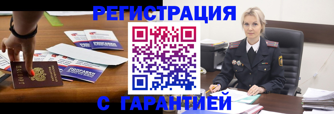 прописка от собственника в Новоалександровске