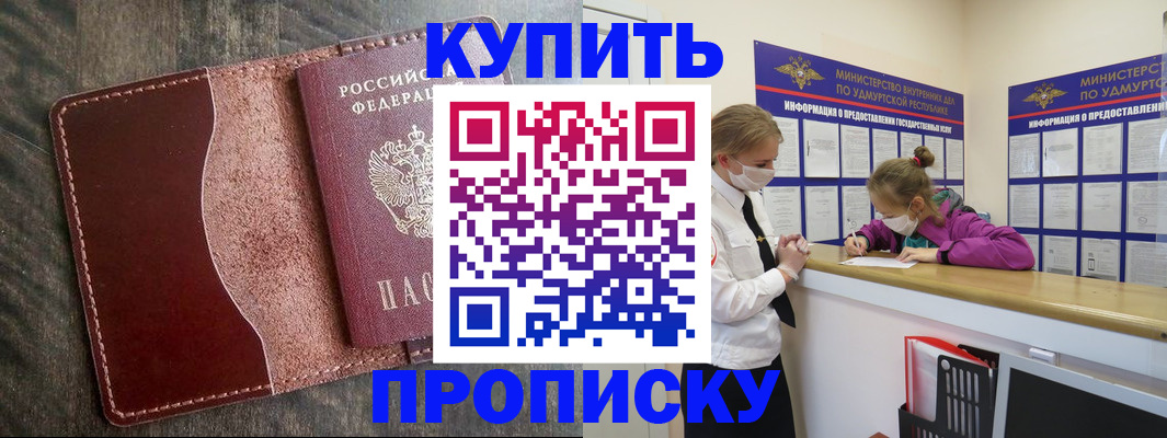 временная регистрация купить в Новоалександровске